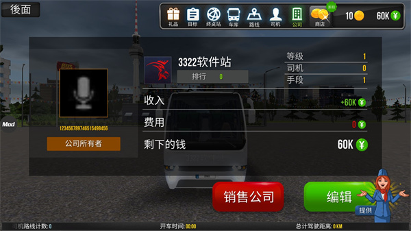 公交公司模拟器中国地图版最新版截图1