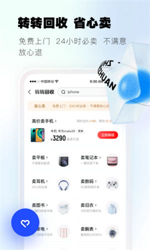 转转2024手机版截图2