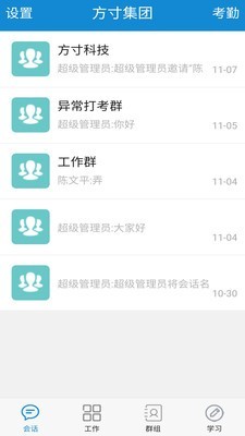 方寸集团截图0