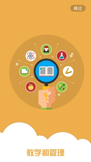 临沂市智慧教育 版本：v1.4.0.1