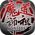 魔道师祖online官方版