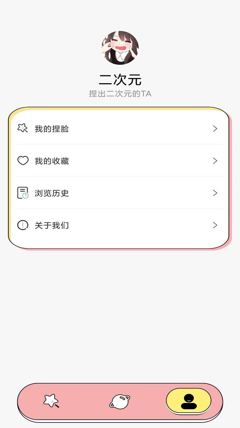 捏脸多多截图1