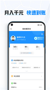 哈啰顺风车主版