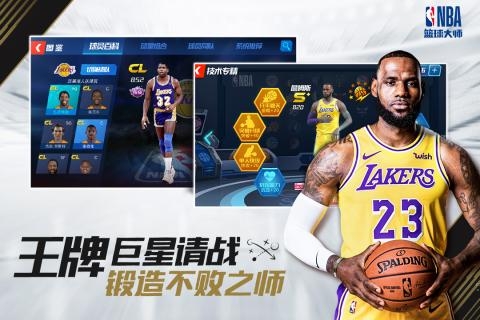 NBA篮球大师 v3.1.5
