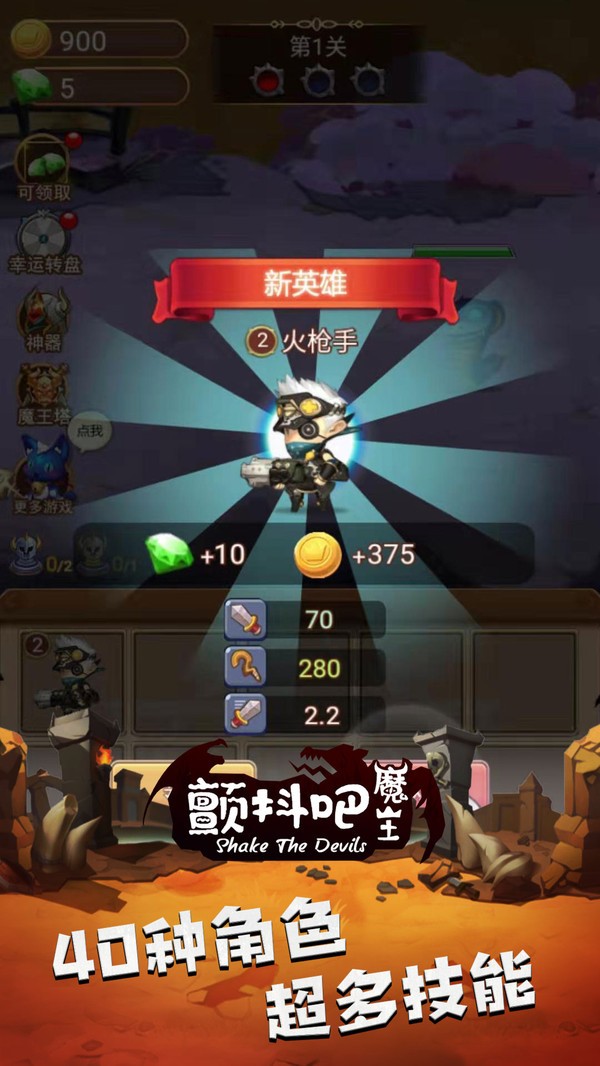 颤抖吧魔王截图0