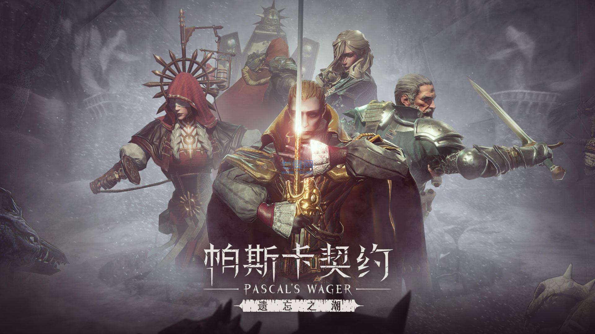 帕斯卡契约手游截图0