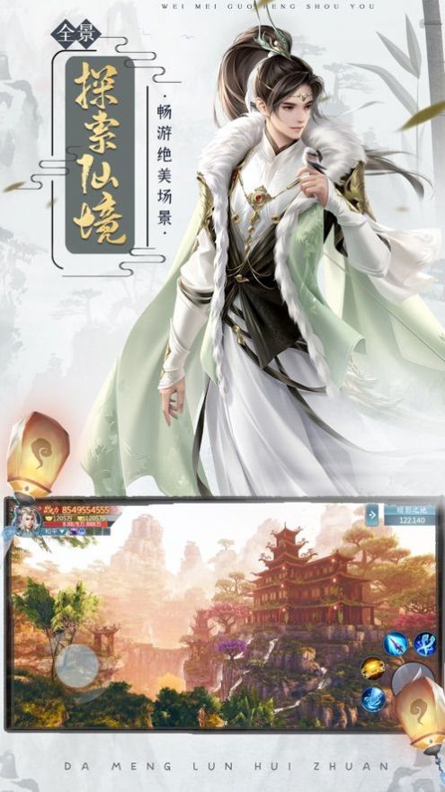 大梦轮回传官方正版手游 截图0