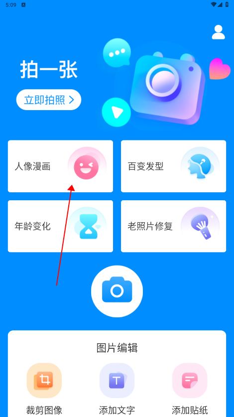甜趣相机