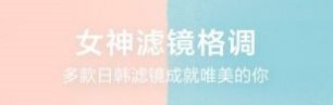 轻美颜值相机