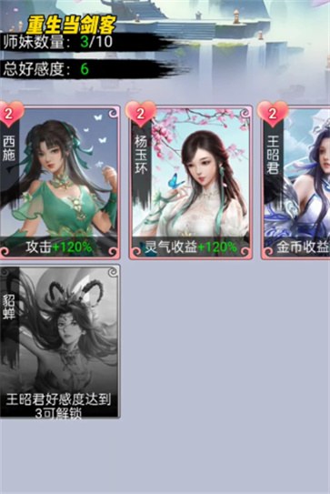 重生当剑客