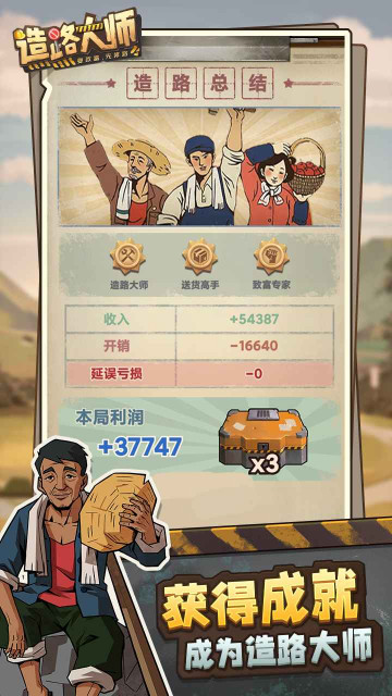 造路大师最新版