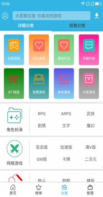 软天空游戏盒截图1