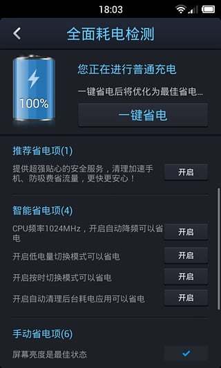 点心省电截图0