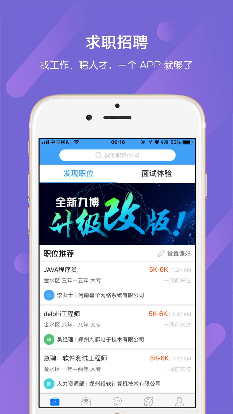 九博人才网截图0