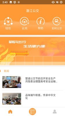 潜江公交 版本：v1.0.1