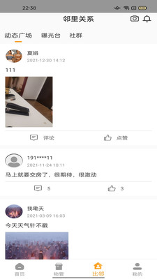 开元智慧社区app官方版图片1