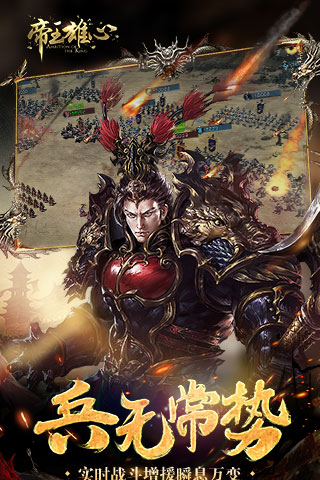 帝王雄心手游九游最新版本下载地址  v4.3.2