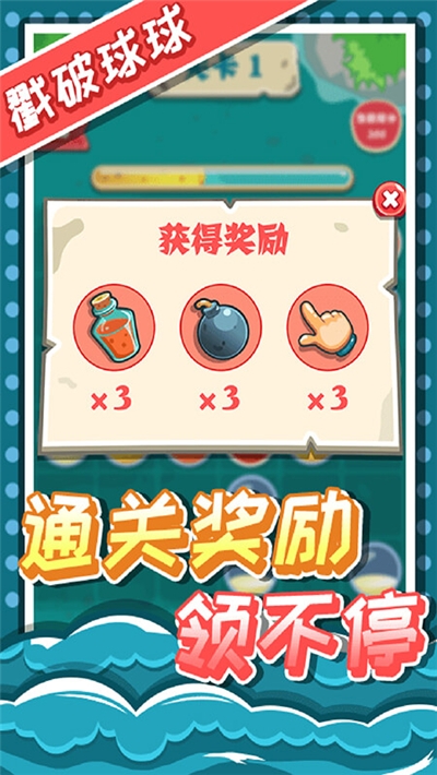 戳破球球游戏截图2