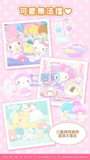 三丽鸥明星的微笑小镇
