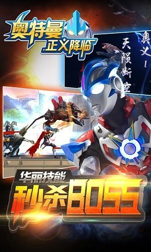 奥特曼正义降临最新版