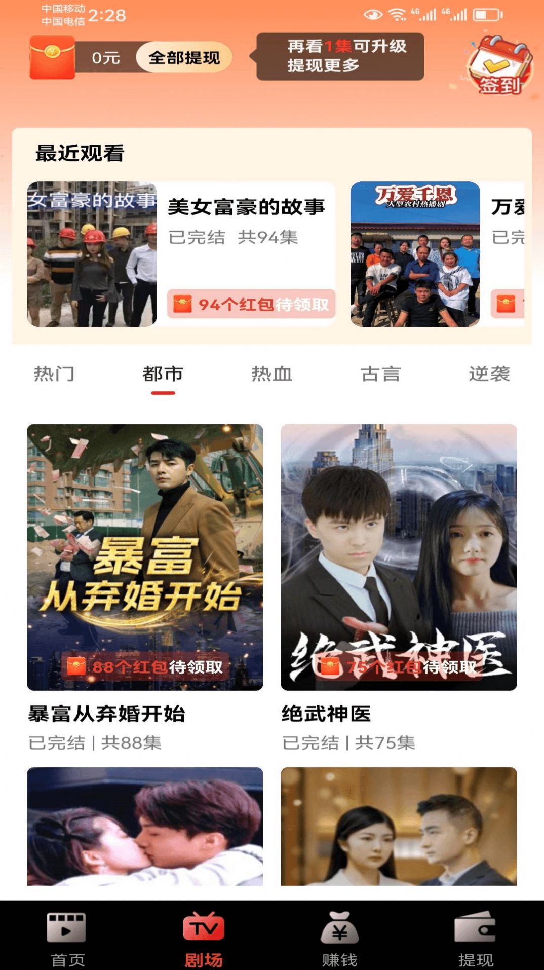 熊猫免费短剧截图0