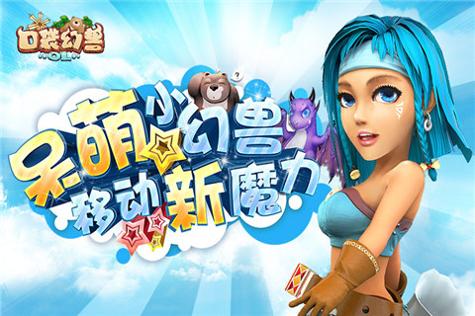 口袋幻兽OL截图0