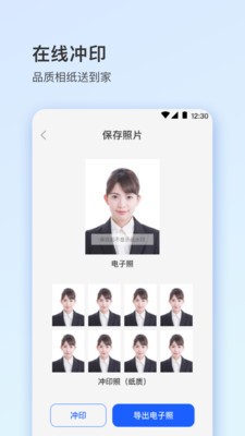 寸照  v3.1.0