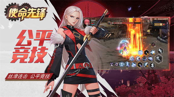 使命先锋九游版  v86.62.1344facc