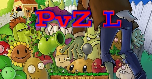 PvZL版