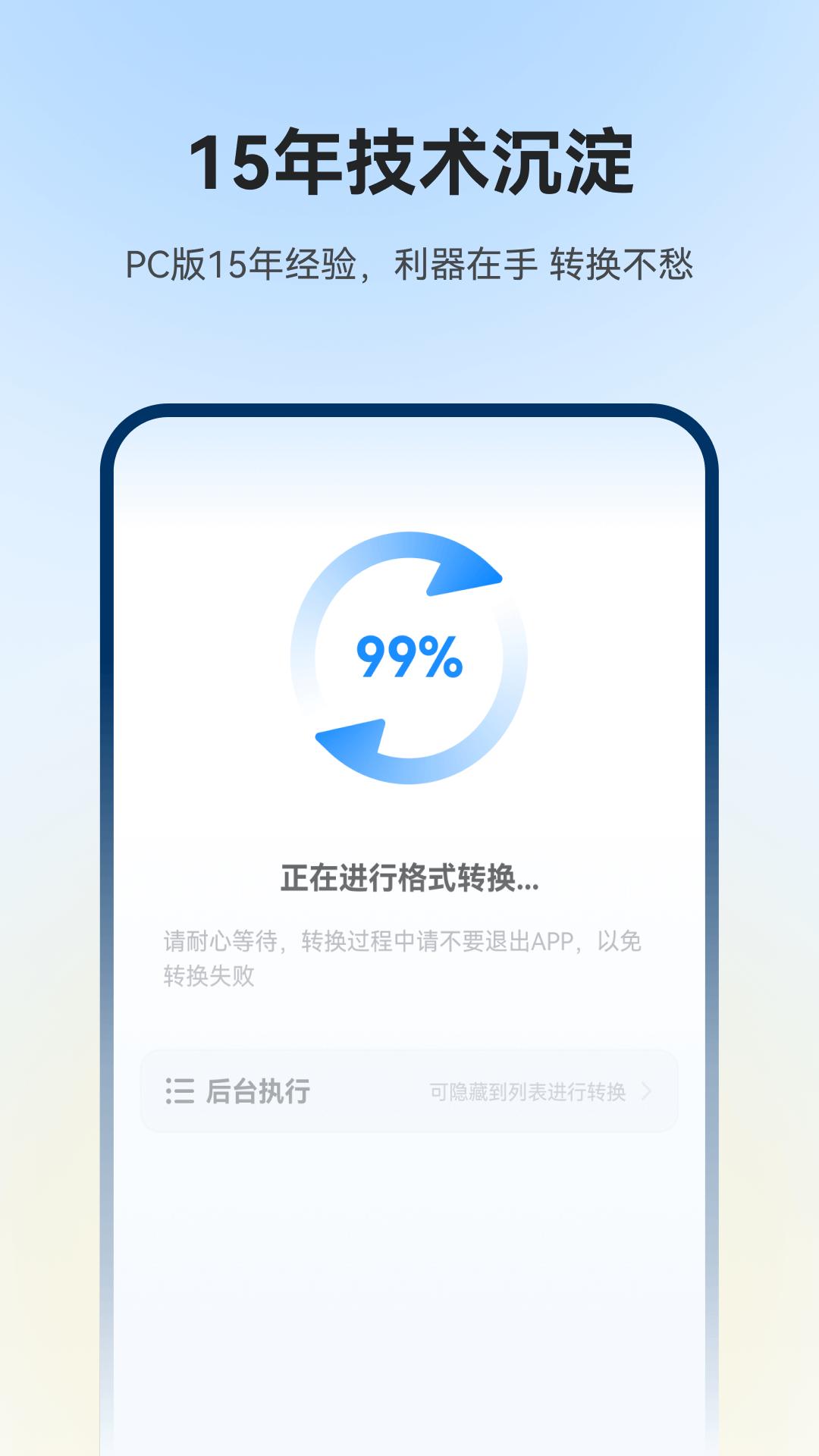 格式工厂音频格式转换手机app图片1