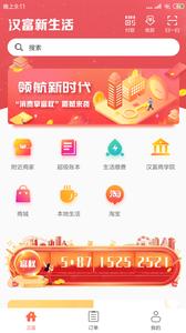 汉富新生活截图1