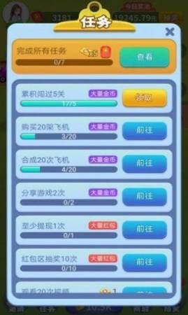 魔幻小飞机截图0