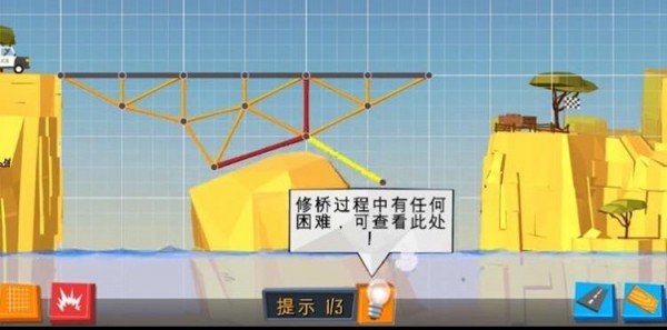 天天闯关桥梁截图1