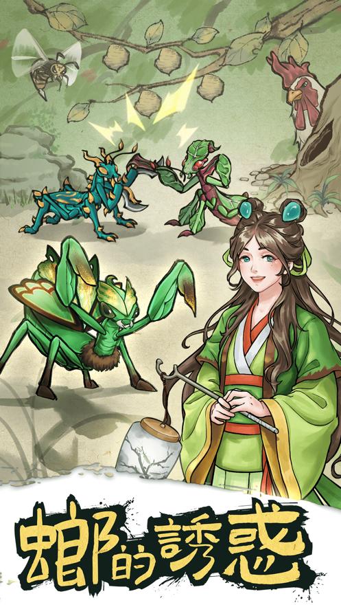 螂的诱惑无广告截图3