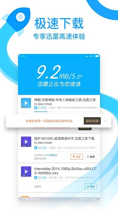 迅雷5.8稳定版截图3