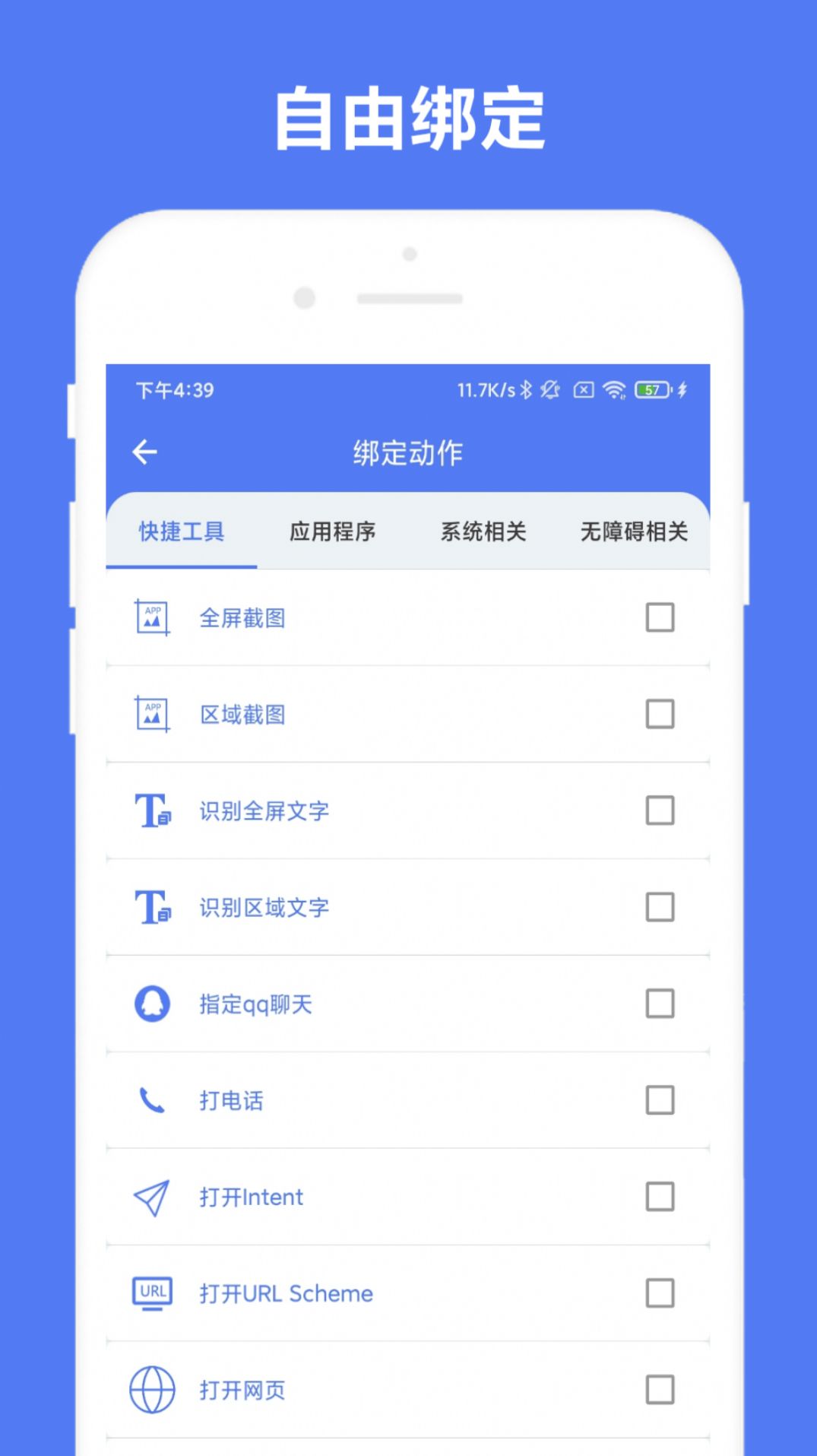 优奕手势控制app安卓版图片1