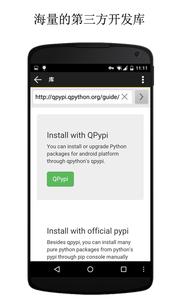 QPython v1.2.5