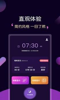 轻松睡眠新版本截图2