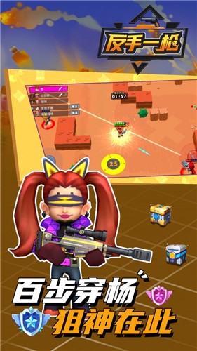 反手一枪游戏 v1.0.0