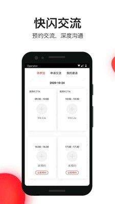 瓴会截图2