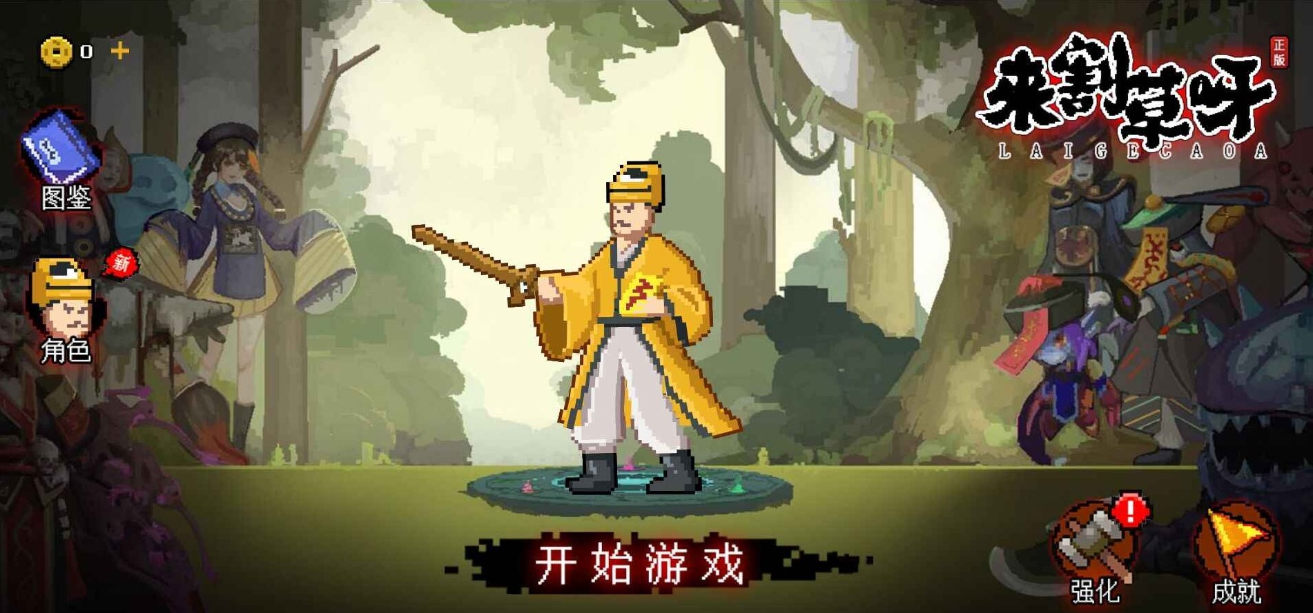 抖音来割草呀