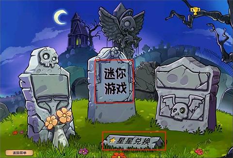 植物大战僵尸杂交版