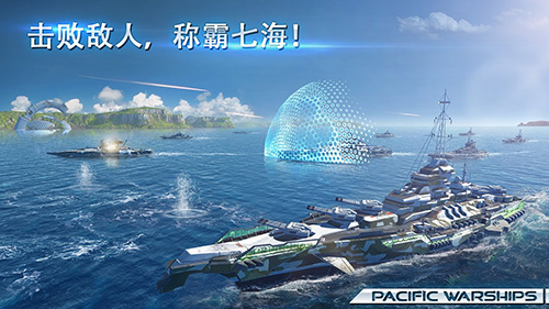 太平洋战舰大海战最新版
