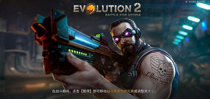 进化2争夺乌托邦