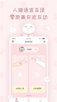 猫叫声截图0