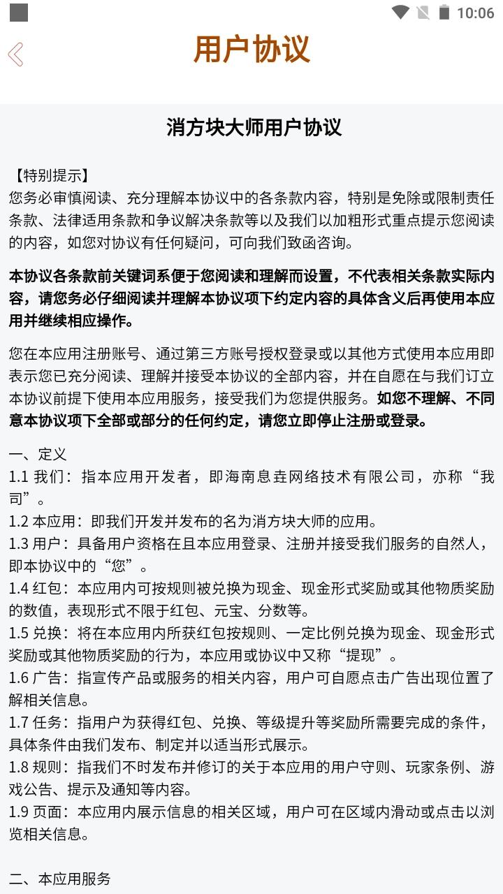 消方块大师截图0