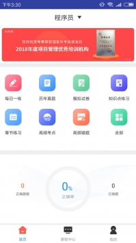 程序员题库截图0