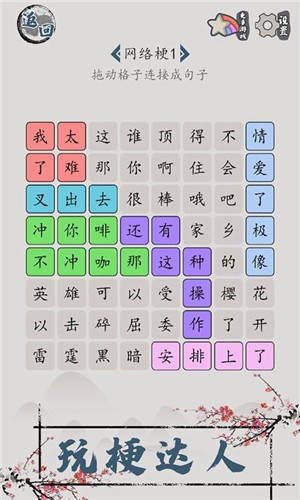 汉字脑回路截图1