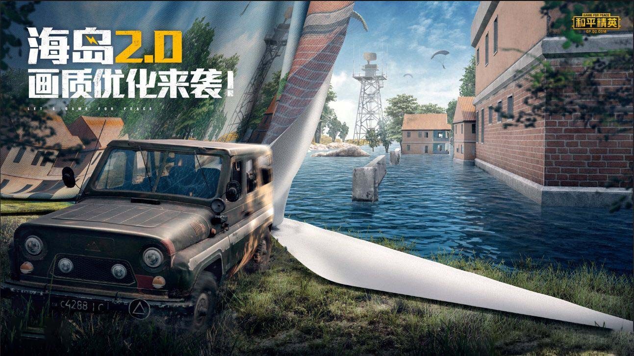 和平精英2.0截图2
