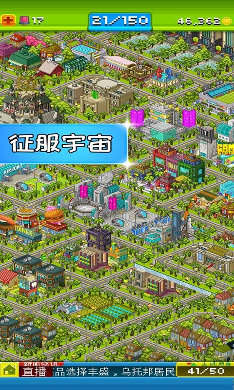 宇宙小镇任务总部游戏安卓官方版  v5.1.3